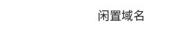 如何判断中外文商标是否近似呢？要怎么做？-行业新闻-Fastproject